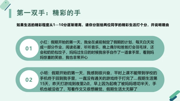 10.2活出生命的精彩 课件（23张幻灯片）