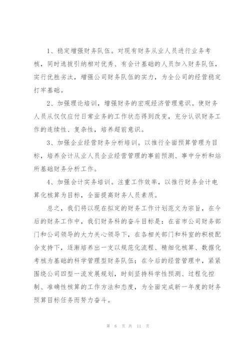 总监年度工作计划3篇通用.docx