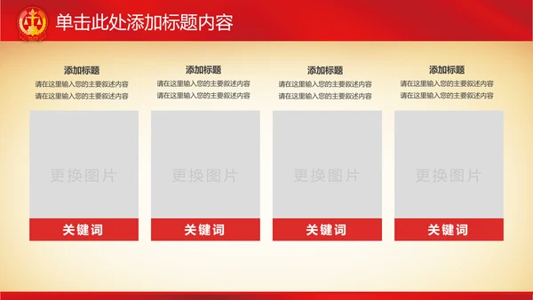 庄严红色大气人民法院法庭法律PPT模板