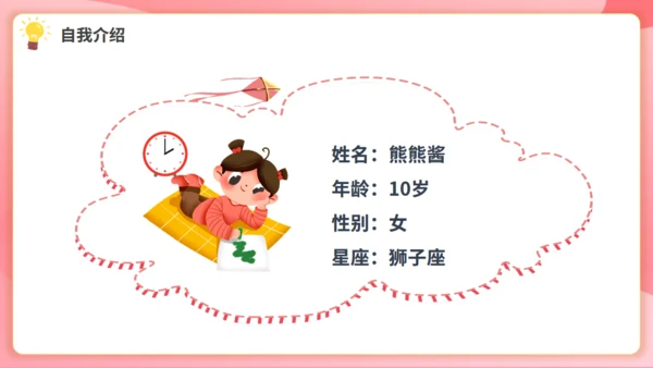 卡通粉色班干部大队委竞选动态通用PPT模板