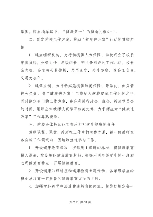 健康进万家活动实施方案.docx