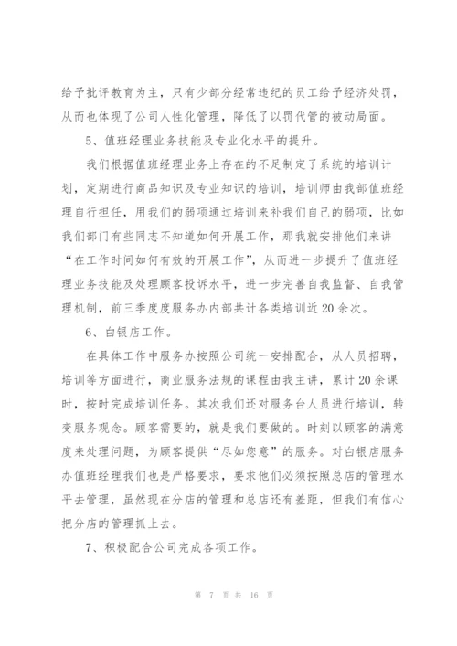 销售员工工作总结5篇.docx