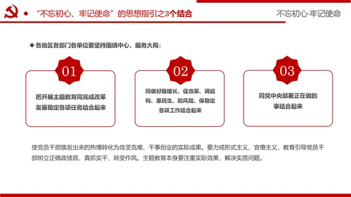 牢记初心使命推进自我革命不忘初心牢记使命主题教育PPT