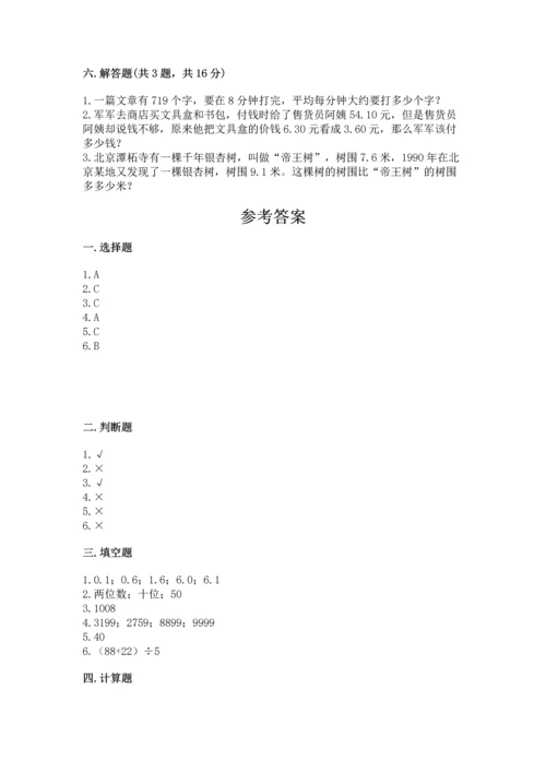 小学数学三年级下册期末测试卷（名校卷）word版.docx