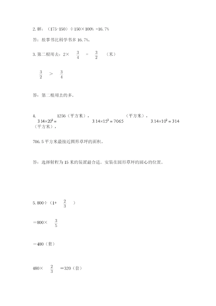 2022六年级上册数学期末测试卷含答案（预热题）.docx