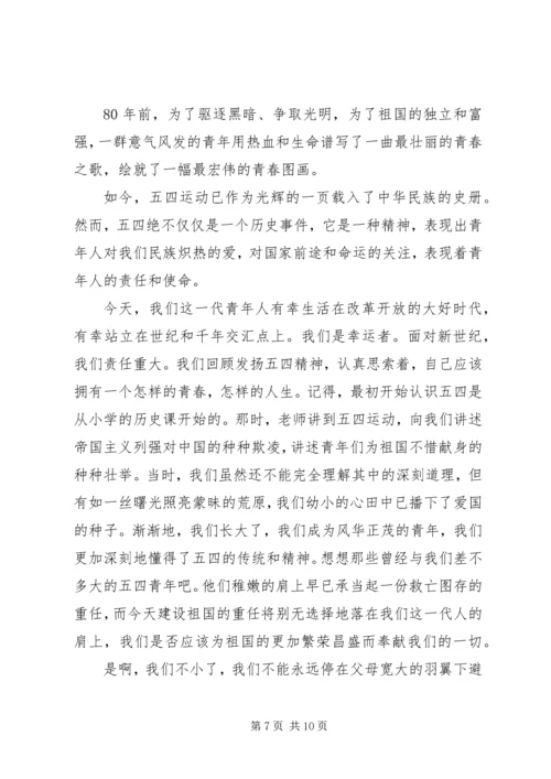关于五四青年节的演讲稿.docx