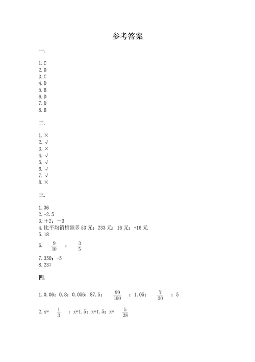 北师大版数学小升初模拟试卷精品历年真题