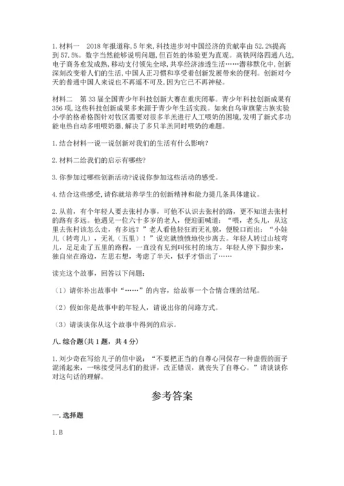 部编版六年级下册道德与法治期末测试卷及参考答案【名师推荐】.docx