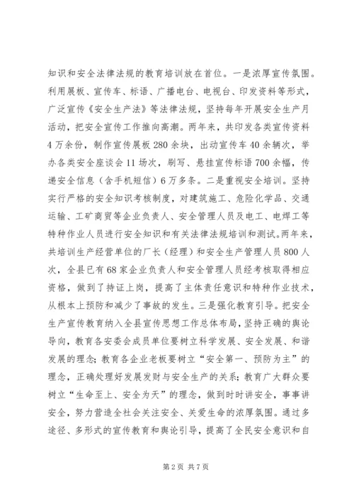 全省安全生产工作座谈会经验材料.docx