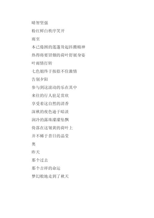 《吉梦秋荷》诗歌.docx