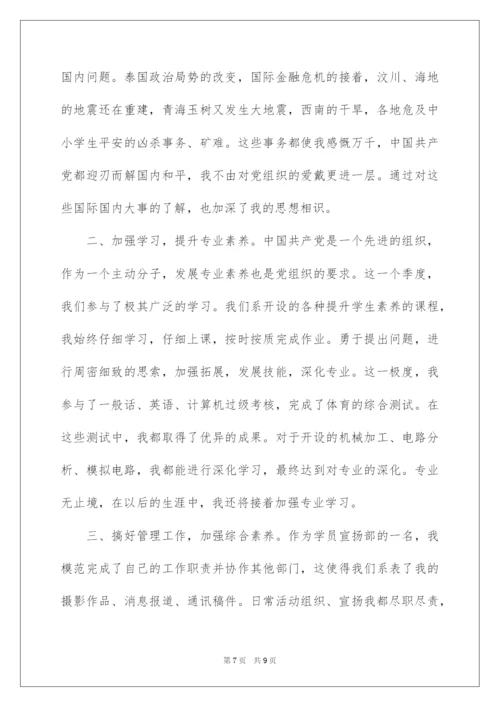 2022积极分子第二季度思想汇报.docx