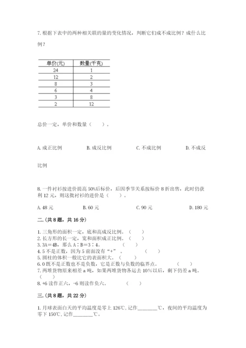 小学六年级下册数学摸底考试题附答案【轻巧夺冠】.docx