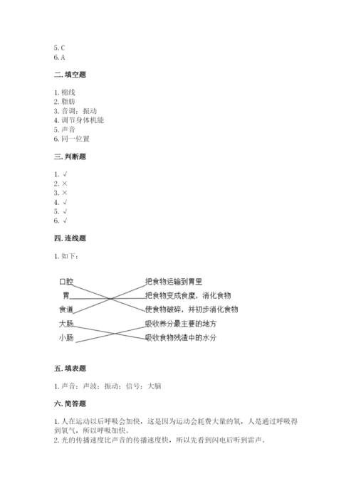 教科版四年级上册科学期末测试卷精品（名师推荐）.docx