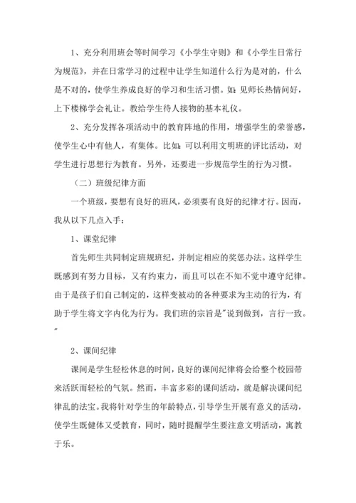 有关小学班主任工作计划3篇.docx