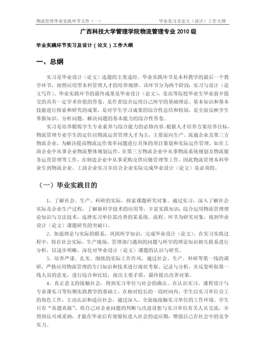 大学管理学院物流管理专业论文.docx