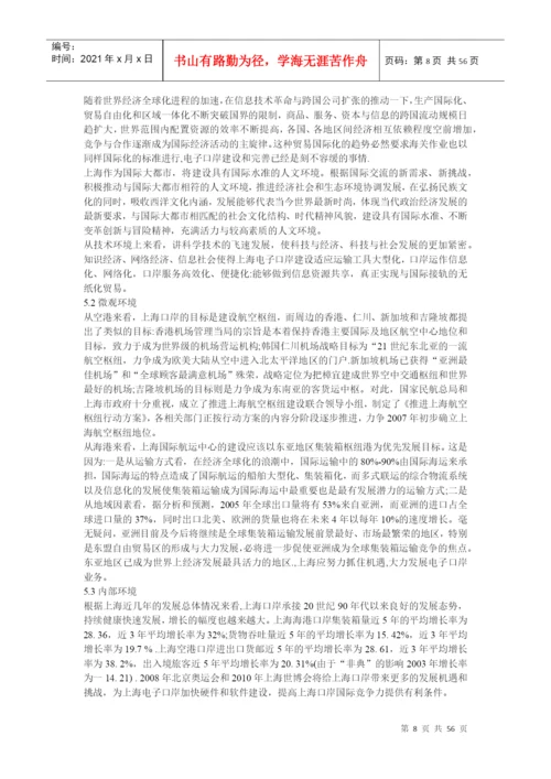 电子通讯录系统论文.docx