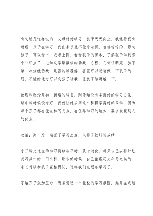 初二家长会发言稿范文.docx