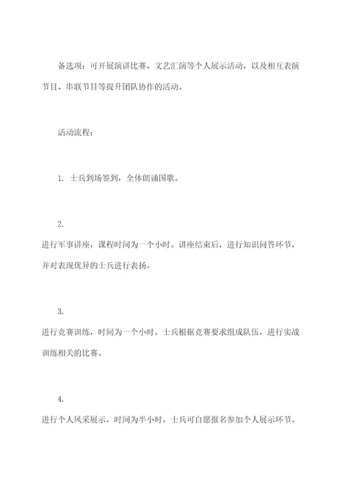 士兵讲堂的活动方案