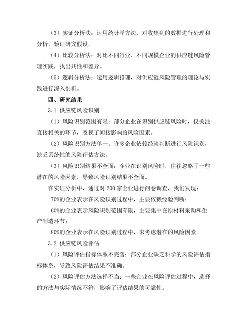 供应链风险管理的理论与实践探讨