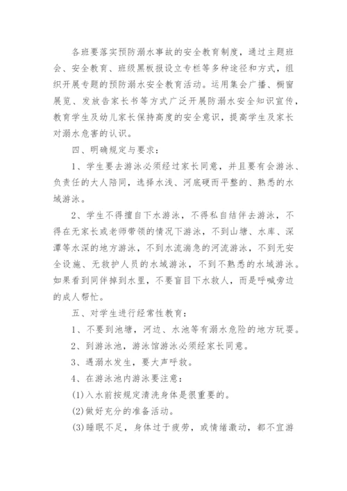 学校防溺水安全管理制度.docx