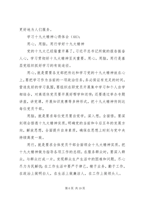 学习十九大精神心得体会(10).docx