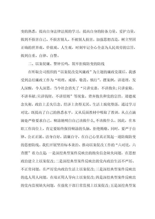 以案释法以案促改心得体会