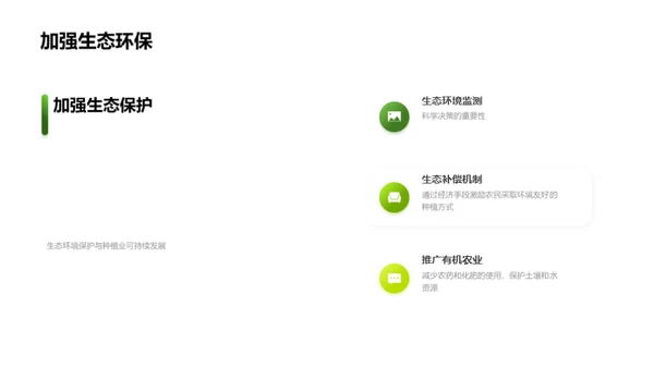简约风农林牧渔教学课件PPT模板