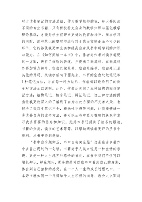 骨干教师读书笔记和心得7篇.docx