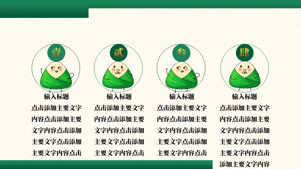 端午节安康中国风通用PPT模板