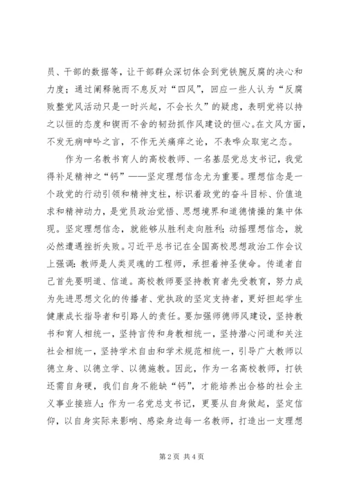学习《全面从严治党面对面》的体会 (4).docx