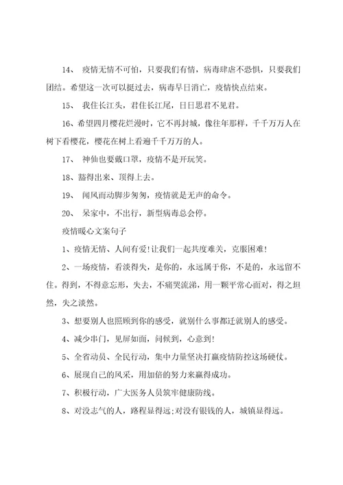 2022年致敬抗疫大白暖心文案精选101句