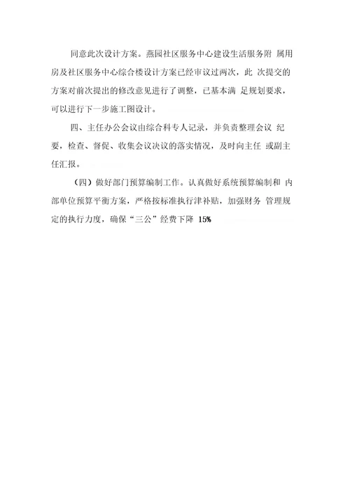 主任办公会议制度