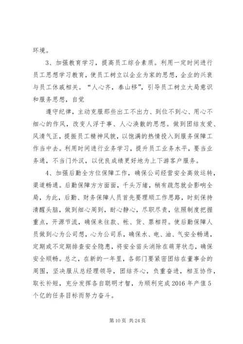 篇一：公司XX年度工作计划（共8篇）.docx