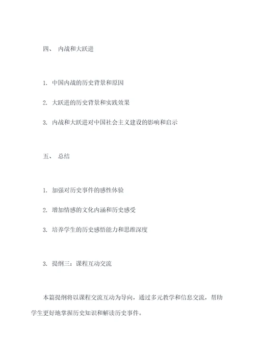 八上历史6课的预习提纲