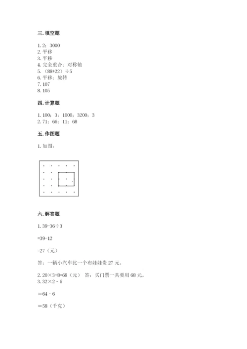 苏教版数学三年级上册期末测试卷（名师推荐）.docx