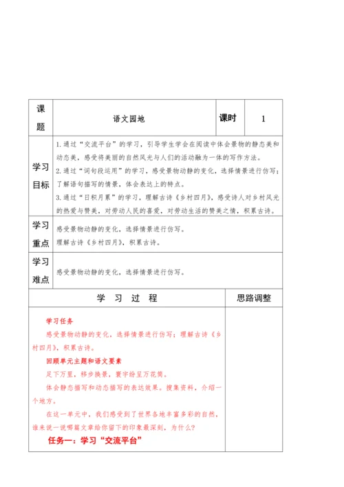 2022-2023学年部编版语文五年级下册第七单元教学计划教案