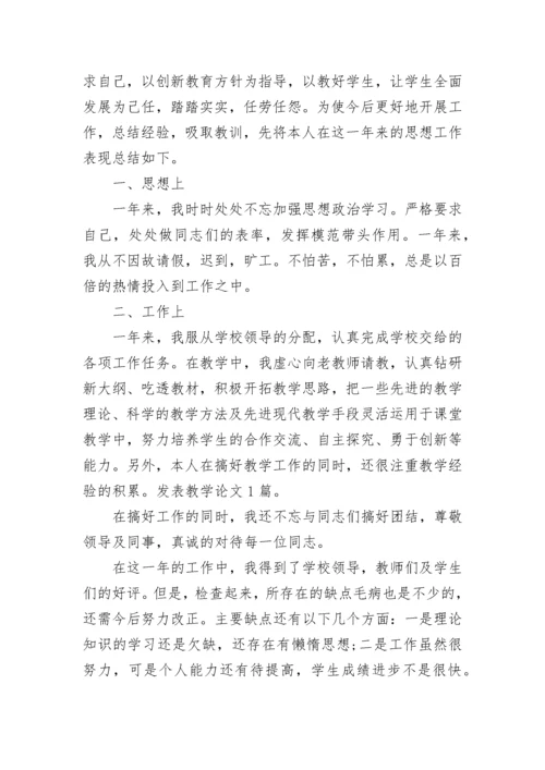 高中教师年度考核个人总结.docx