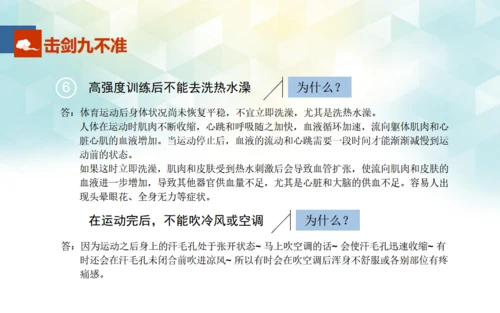 少儿青少年活动击剑竞技通用PPT模板