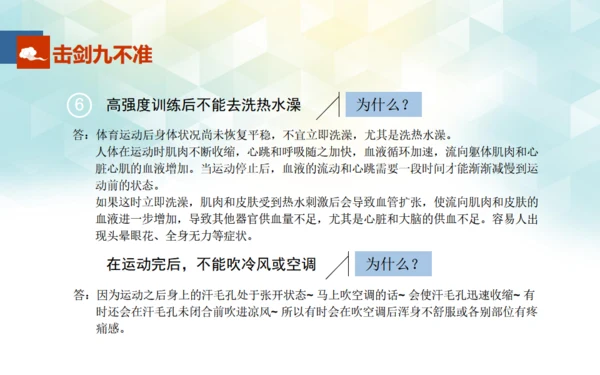 少儿青少年活动击剑竞技通用PPT模板