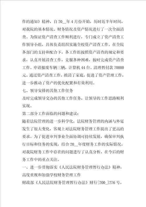 法院个人工作总结 法院个人工作总结范文