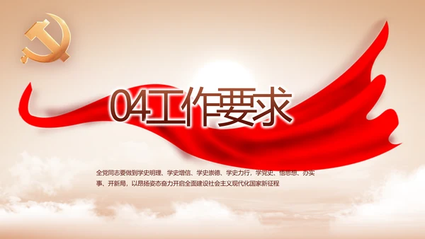 七一讲话党课党史学习教育动态PPT