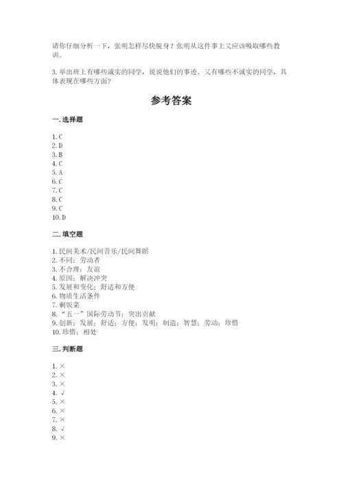 部编版道德与法治四年级下册期末测试卷及参考答案【完整版】.docx