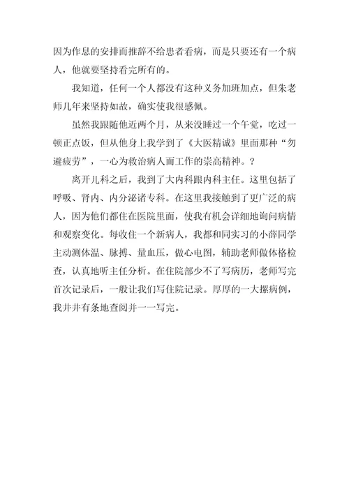 13年临床医学毕业实习报告