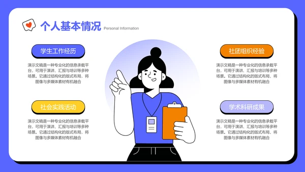 彩色插画风学生会竞选PPT模板