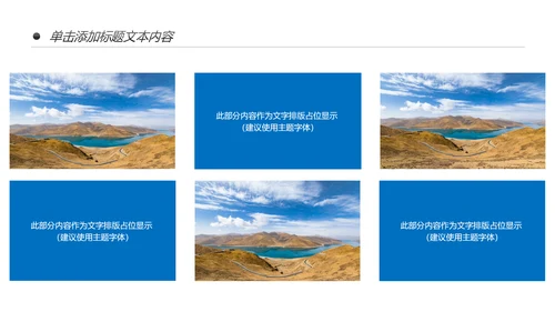 西藏旅游文化景点介绍宣传画册PPT模板