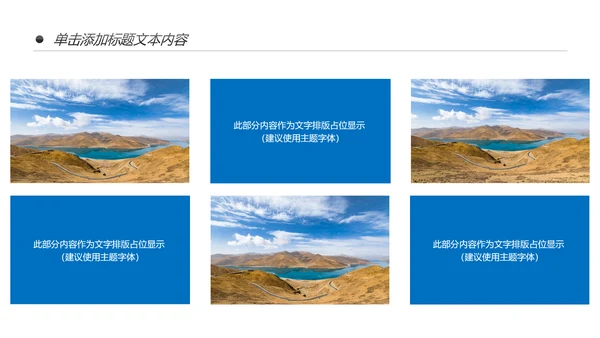 西藏旅游文化景点介绍宣传画册PPT模板