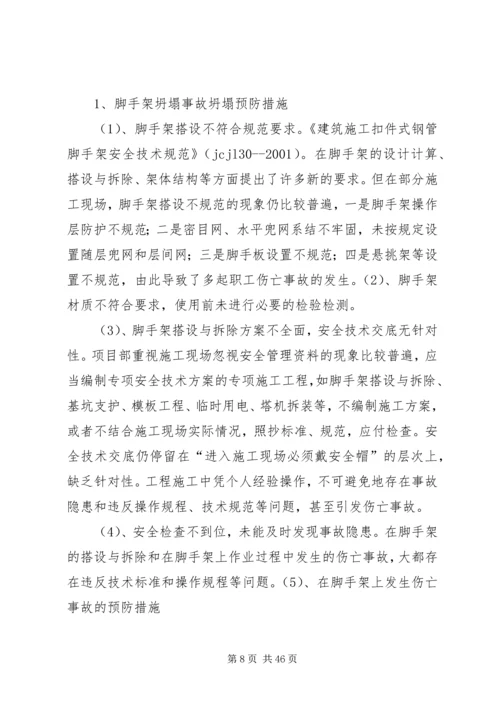 防高处坠落方案 (4).docx