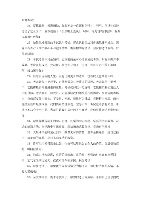 最新考试祝福赠语大全通用50句