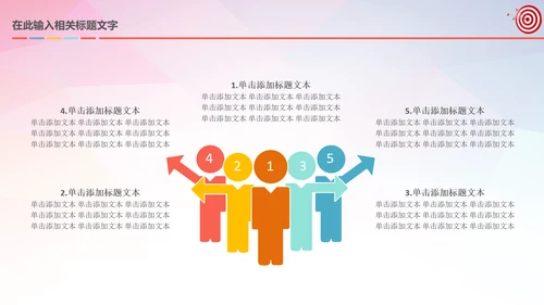 箭靶目标工作总结汇报计划PPT模板