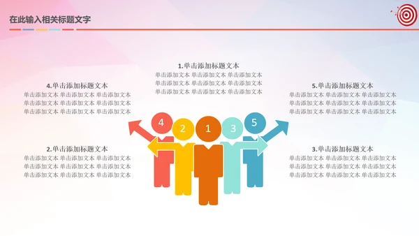 箭靶目标工作总结汇报计划PPT模板
